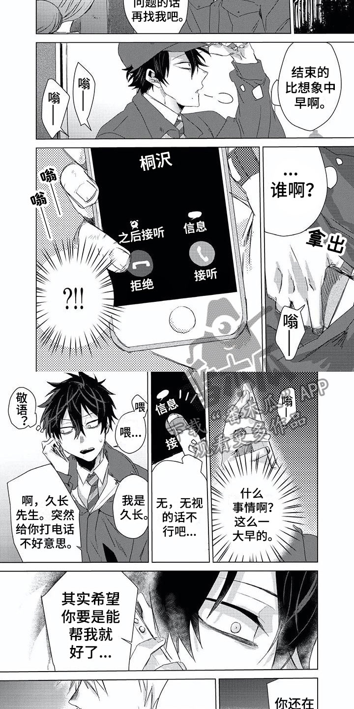 《开锁》漫画最新章节第5章：电话免费下拉式在线观看章节第【2】张图片