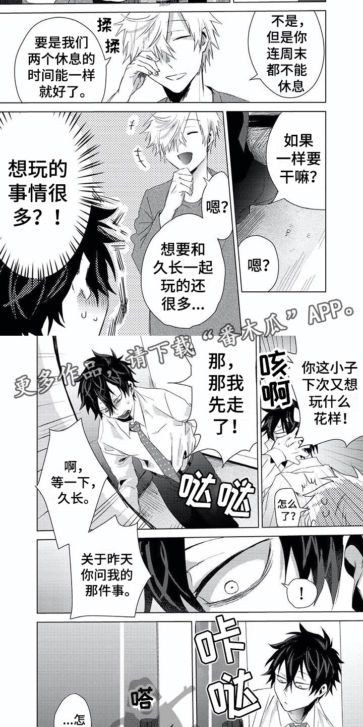 《开锁》漫画最新章节第5章：电话免费下拉式在线观看章节第【7】张图片