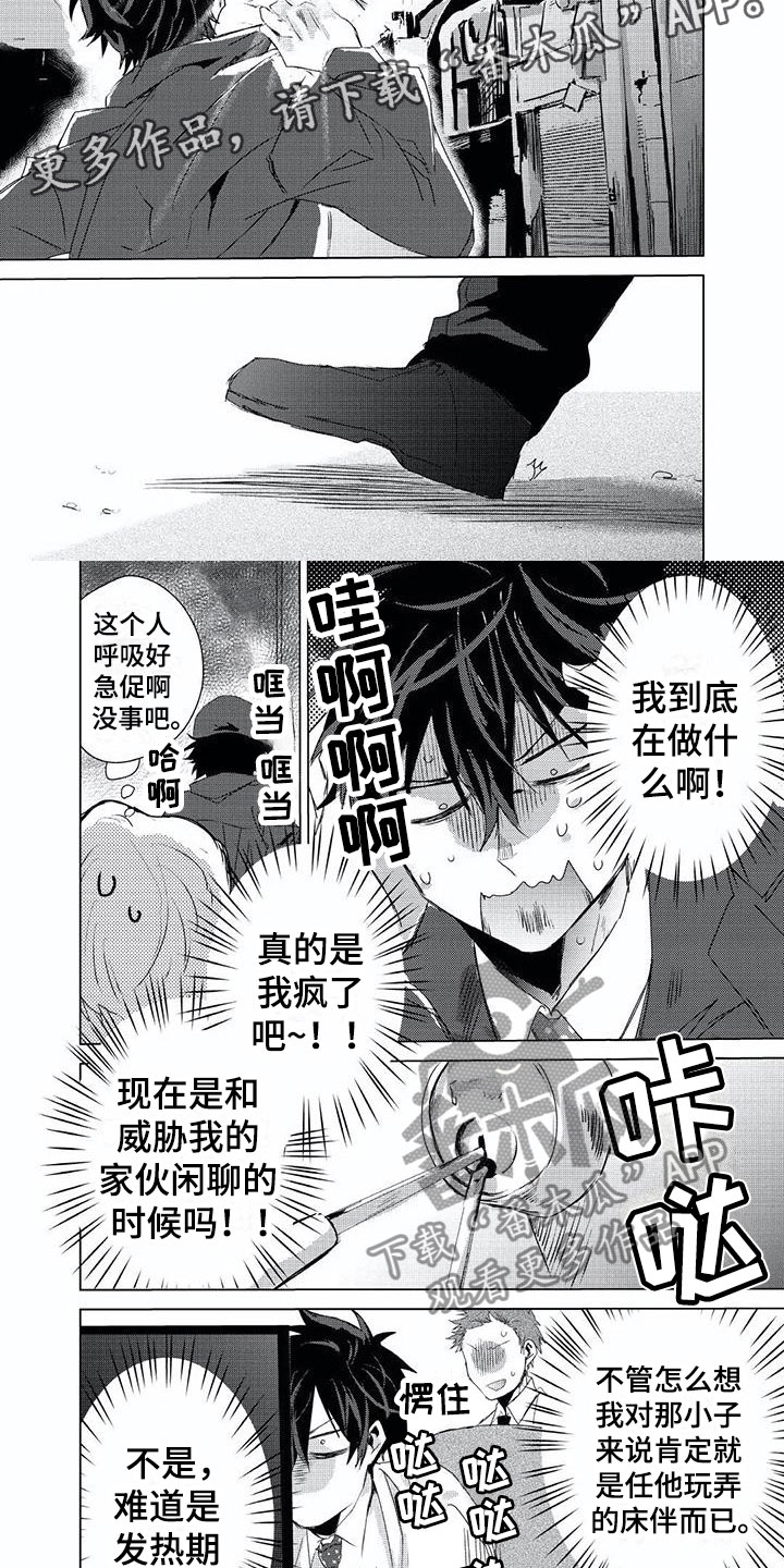 《开锁》漫画最新章节第5章：电话免费下拉式在线观看章节第【4】张图片