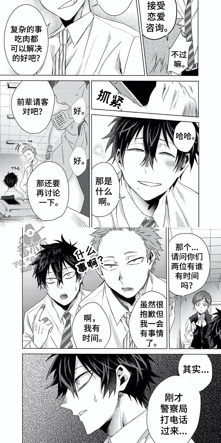 《开锁》漫画最新章节第6章：换锁免费下拉式在线观看章节第【3】张图片