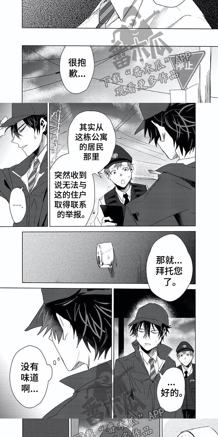 《开锁》漫画最新章节第6章：换锁免费下拉式在线观看章节第【2】张图片