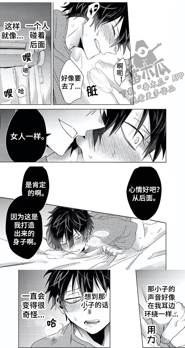 《开锁》漫画最新章节第7章：思念免费下拉式在线观看章节第【4】张图片