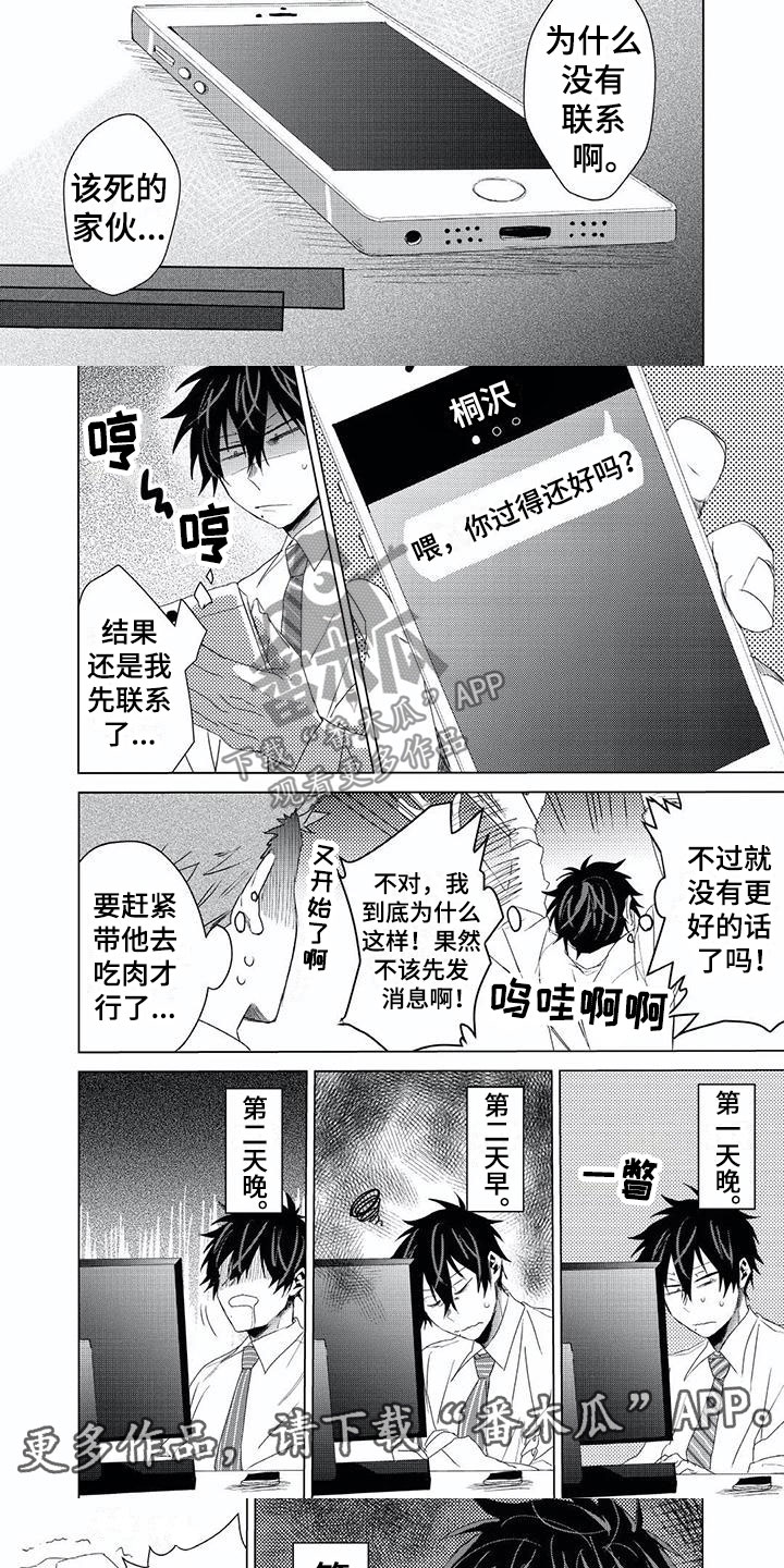 《开锁》漫画最新章节第7章：思念免费下拉式在线观看章节第【2】张图片