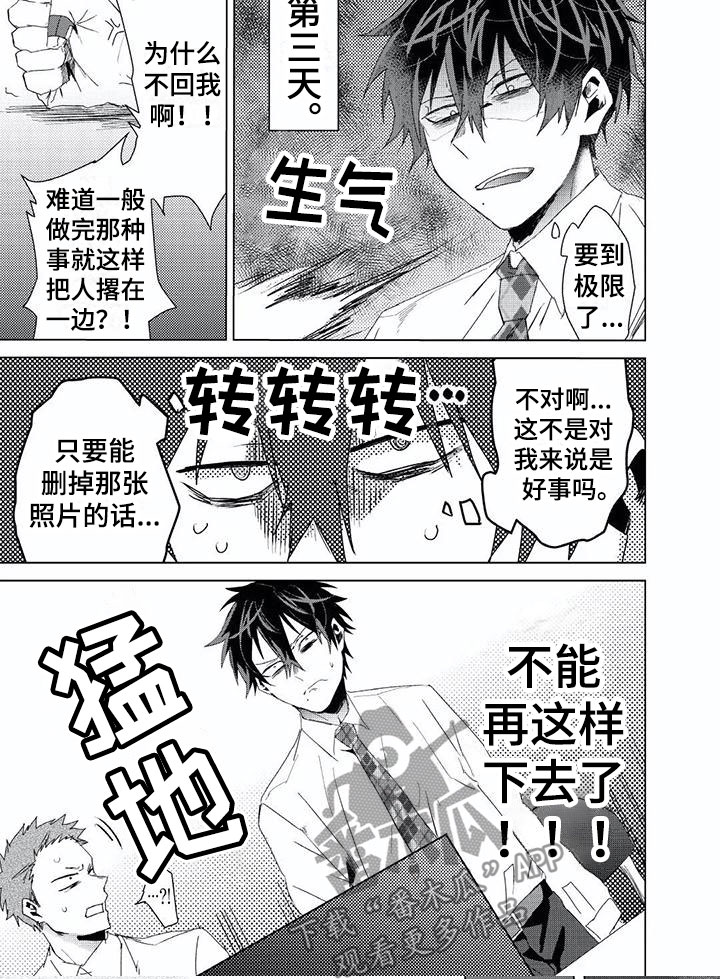 《开锁》漫画最新章节第7章：思念免费下拉式在线观看章节第【1】张图片