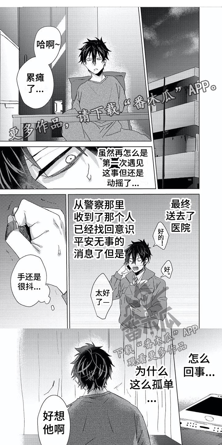 《开锁》漫画最新章节第7章：思念免费下拉式在线观看章节第【8】张图片