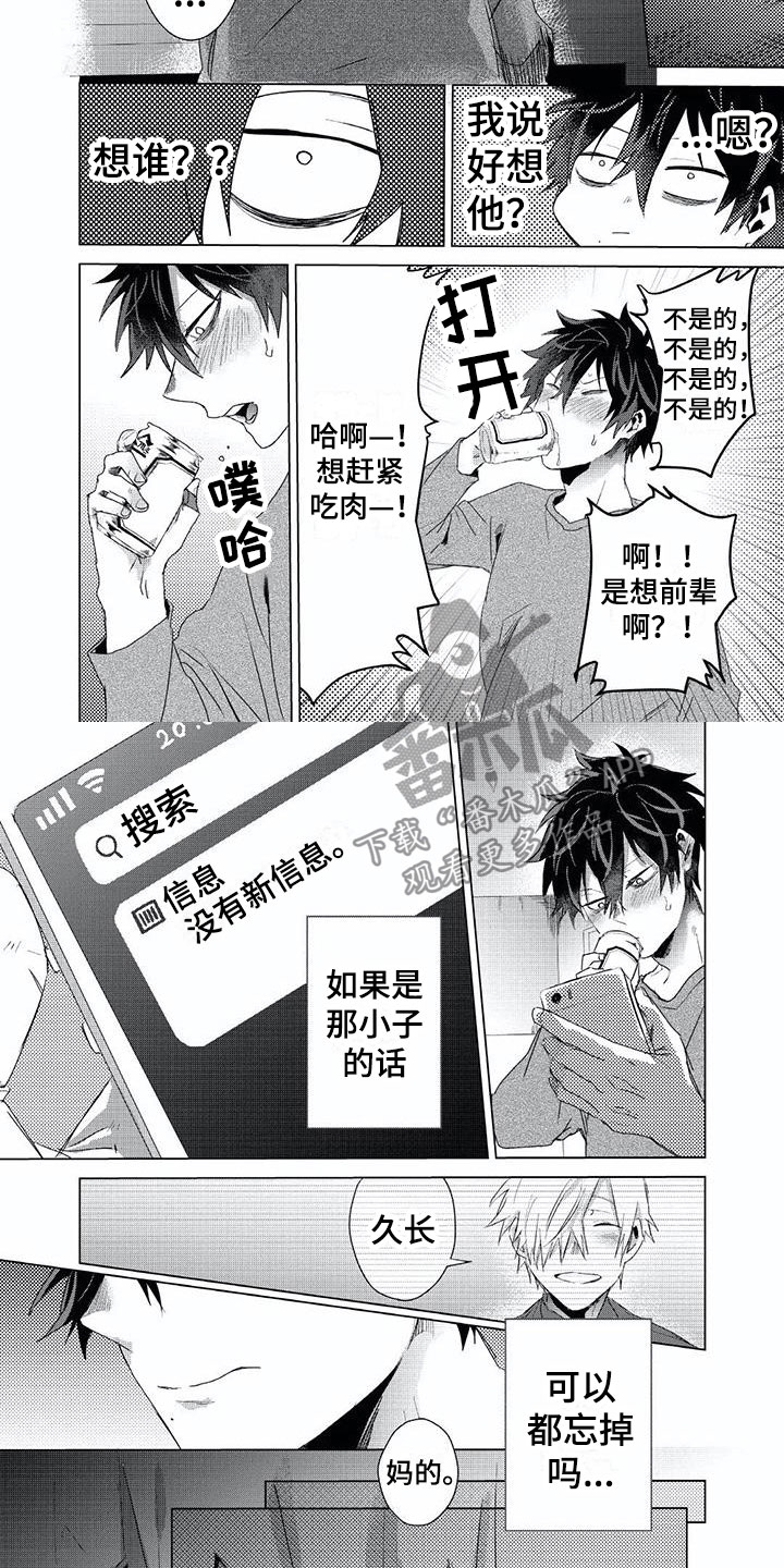 《开锁》漫画最新章节第7章：思念免费下拉式在线观看章节第【7】张图片