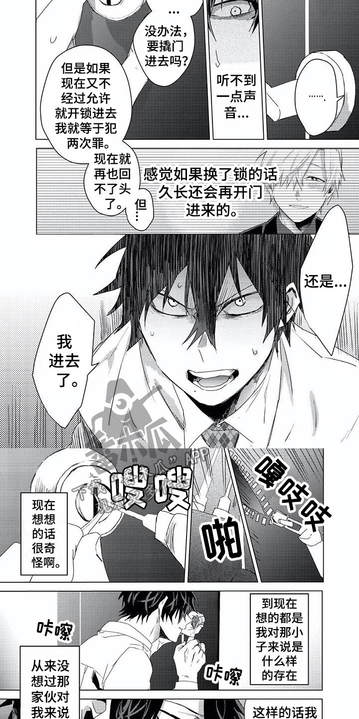 《开锁》漫画最新章节第8章：感冒免费下拉式在线观看章节第【5】张图片