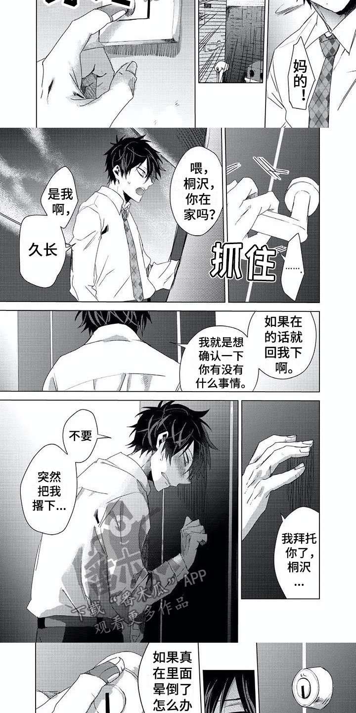 《开锁》漫画最新章节第8章：感冒免费下拉式在线观看章节第【6】张图片