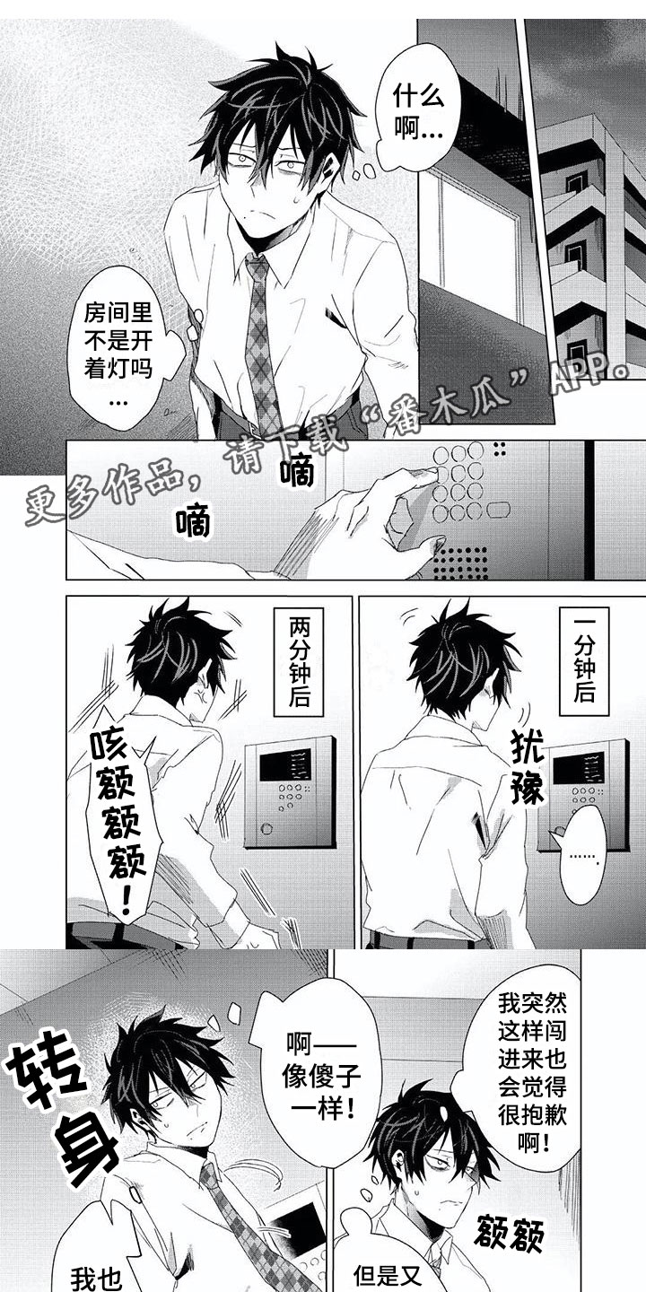 《开锁》漫画最新章节第8章：感冒免费下拉式在线观看章节第【8】张图片