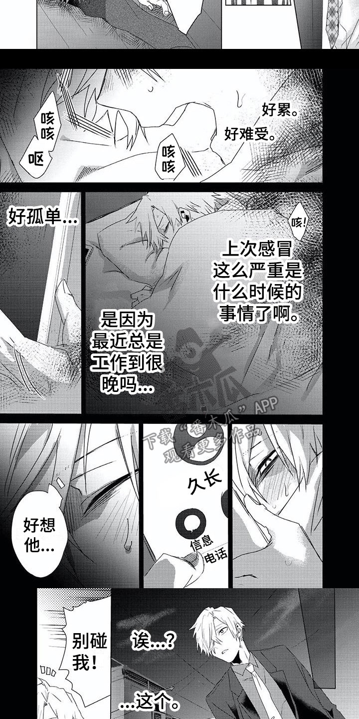 《开锁》漫画最新章节第8章：感冒免费下拉式在线观看章节第【3】张图片