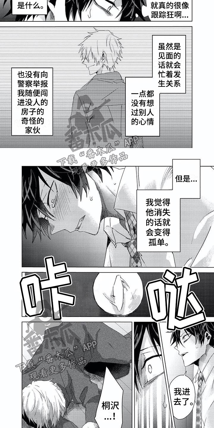 《开锁》漫画最新章节第8章：感冒免费下拉式在线观看章节第【4】张图片