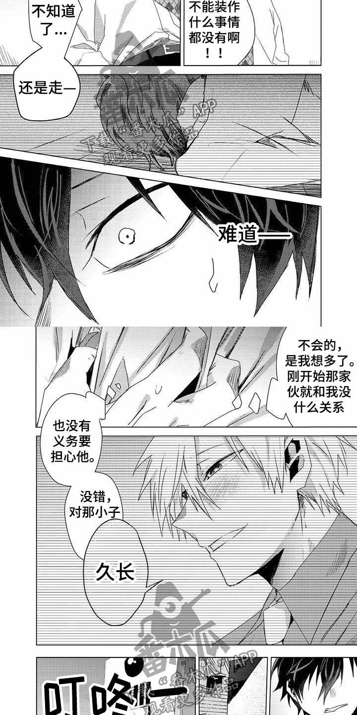 《开锁》漫画最新章节第8章：感冒免费下拉式在线观看章节第【7】张图片