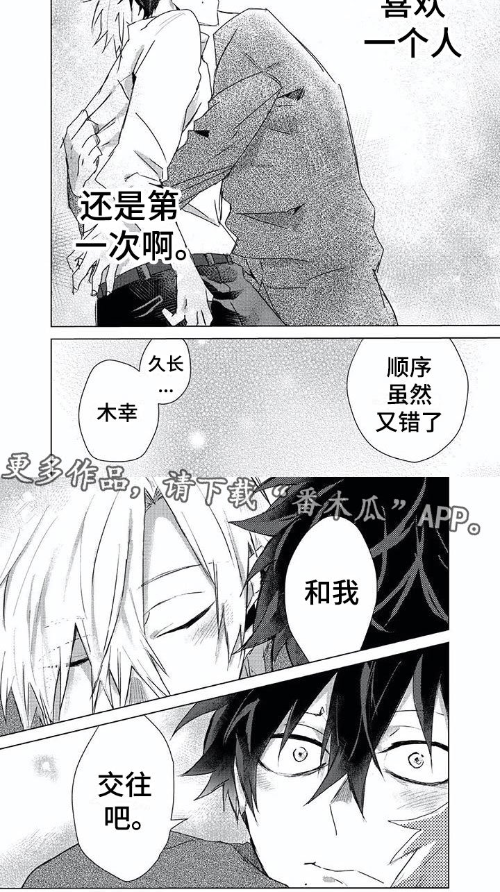 《开锁》漫画最新章节第9章：一见钟情免费下拉式在线观看章节第【1】张图片