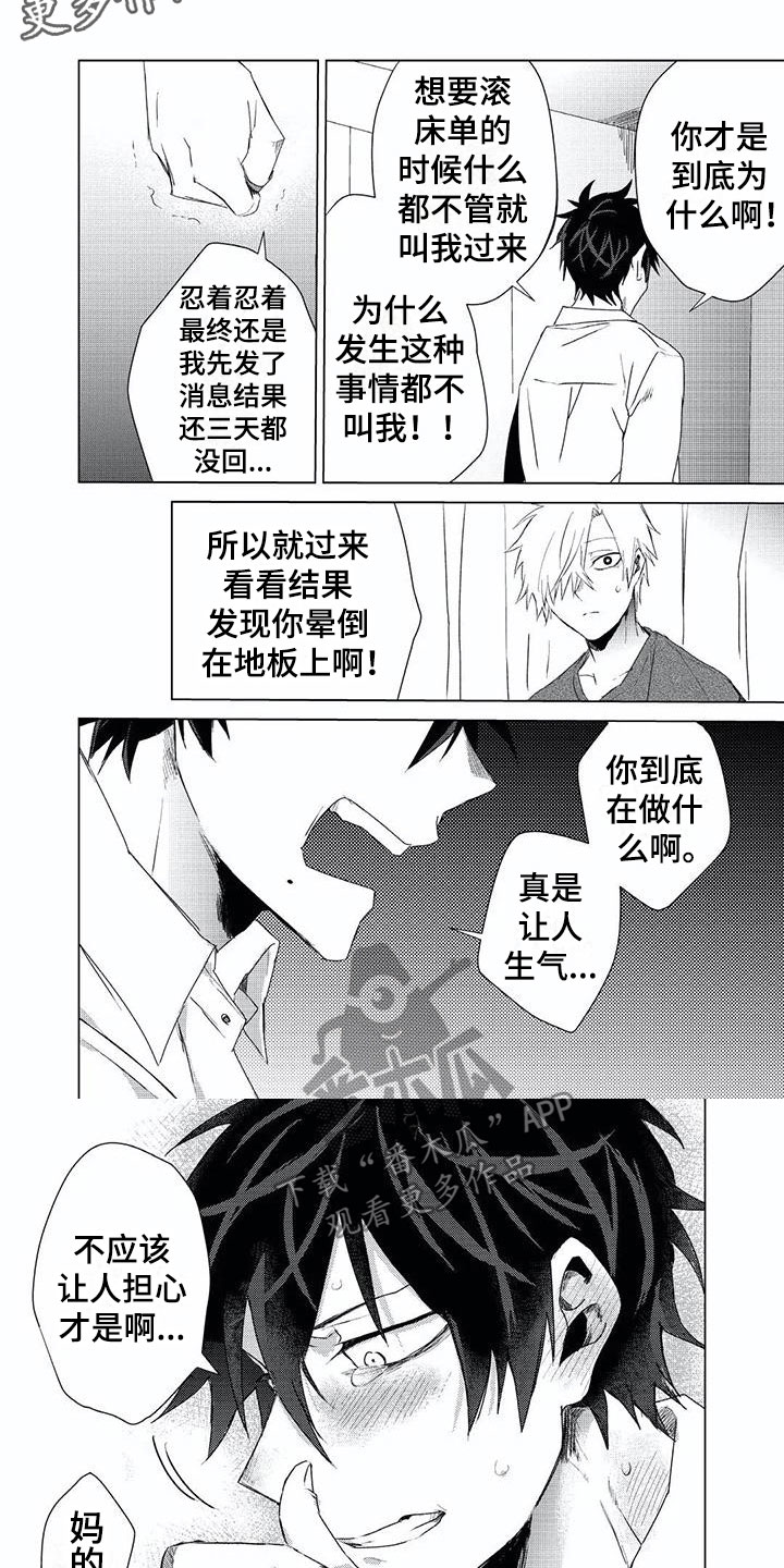 《开锁》漫画最新章节第9章：一见钟情免费下拉式在线观看章节第【7】张图片