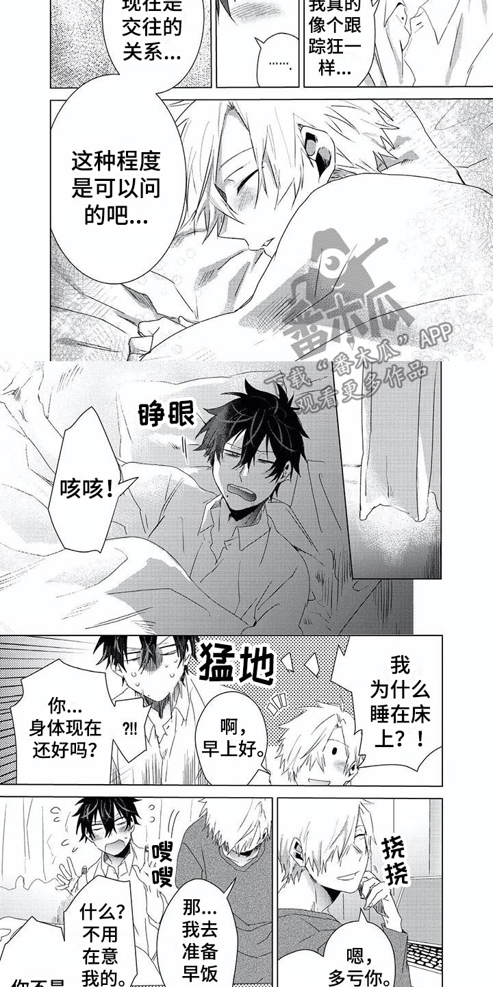 《开锁》漫画最新章节第10章：交往免费下拉式在线观看章节第【2】张图片