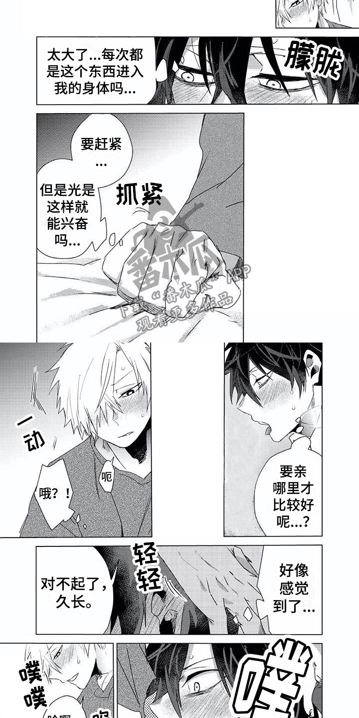 《开锁》漫画最新章节第10章：交往免费下拉式在线观看章节第【5】张图片