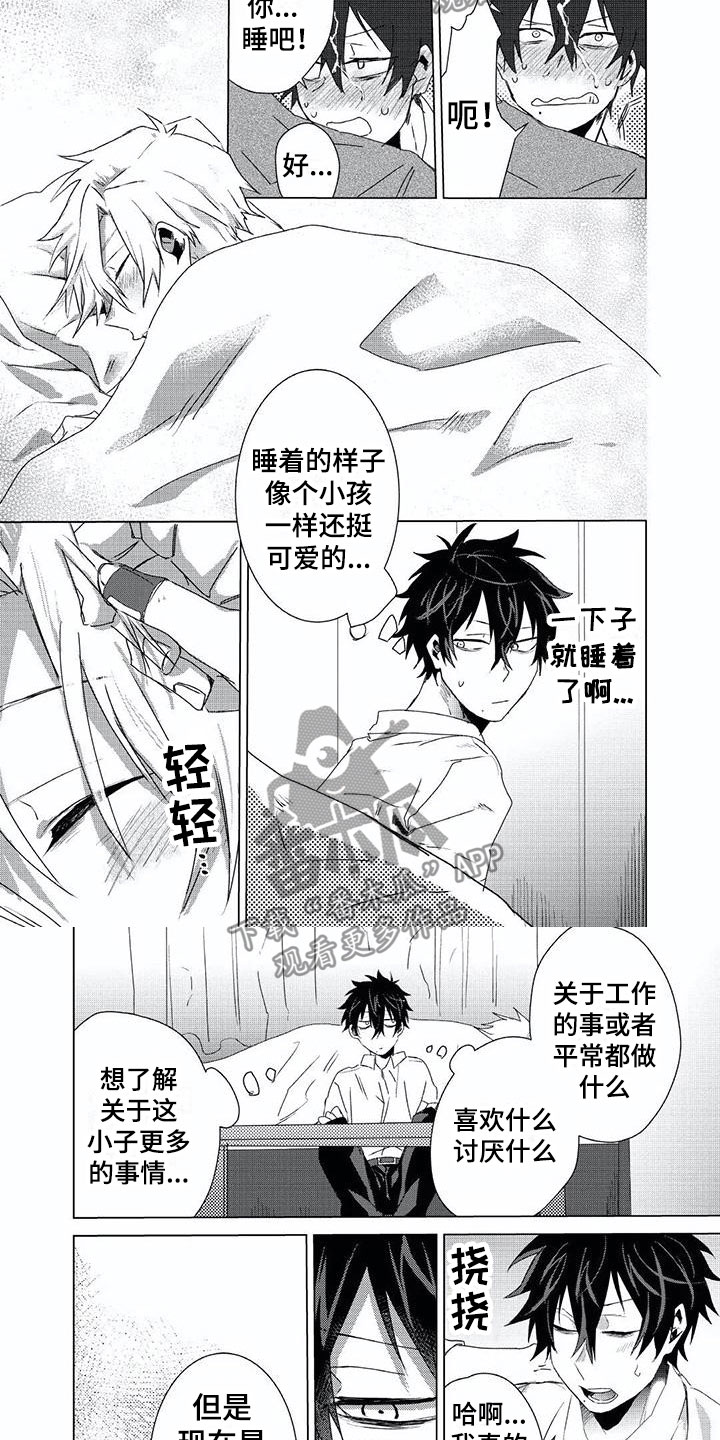 《开锁》漫画最新章节第10章：交往免费下拉式在线观看章节第【3】张图片