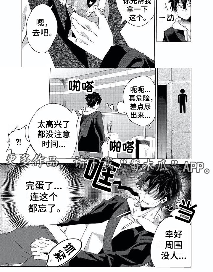 《开锁》漫画最新章节第11章：上锁免费下拉式在线观看章节第【1】张图片