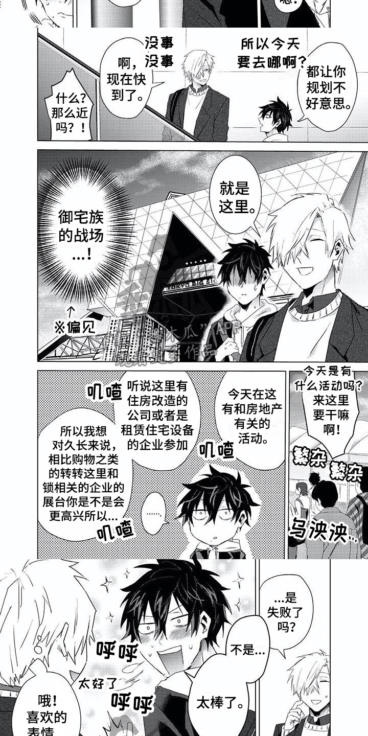 《开锁》漫画最新章节第11章：上锁免费下拉式在线观看章节第【3】张图片