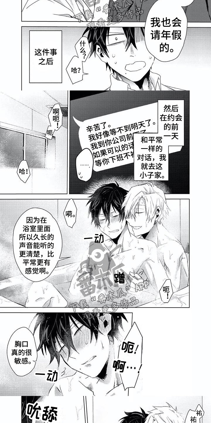 《开锁》漫画最新章节第11章：上锁免费下拉式在线观看章节第【8】张图片