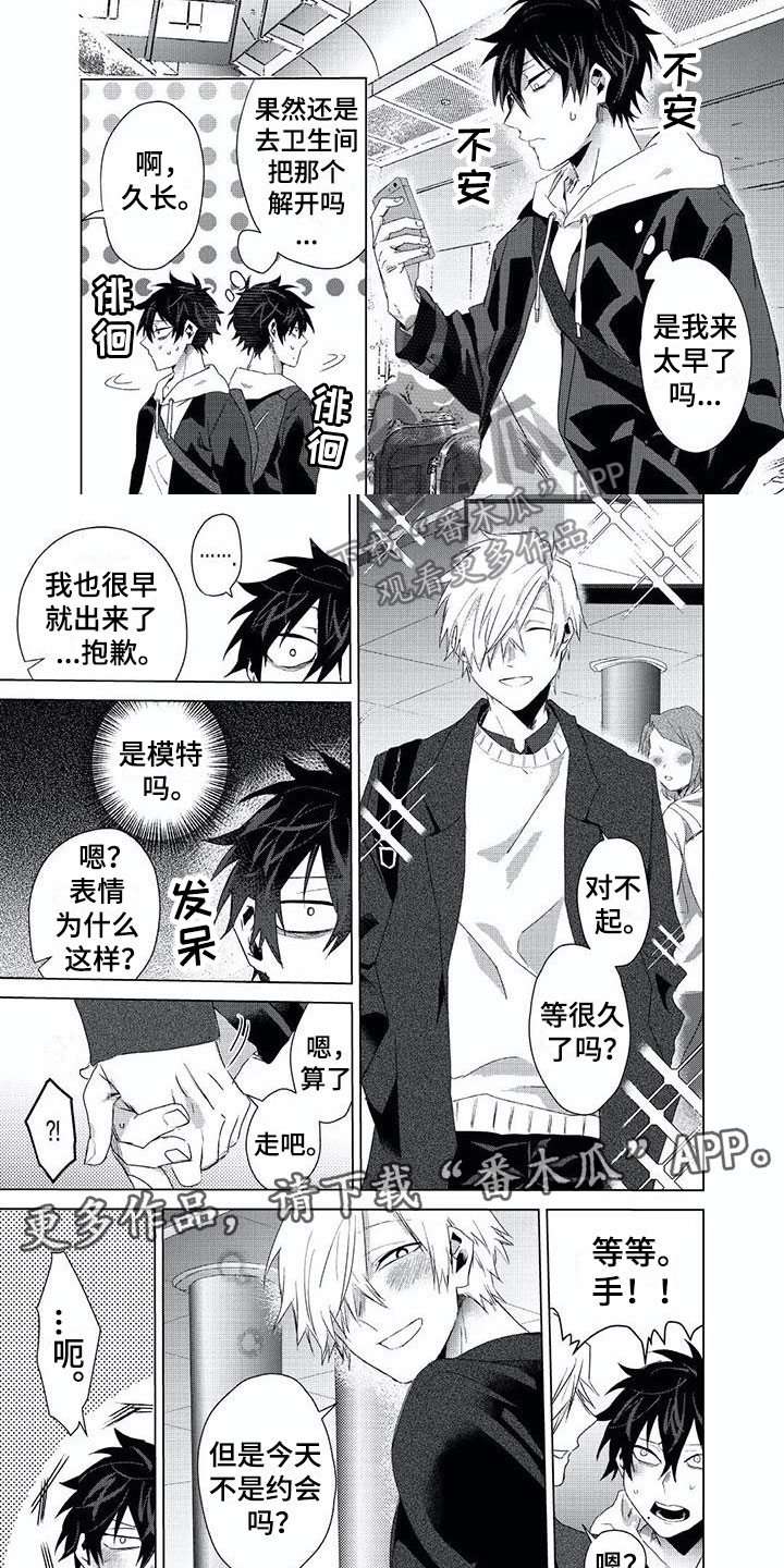 《开锁》漫画最新章节第11章：上锁免费下拉式在线观看章节第【4】张图片