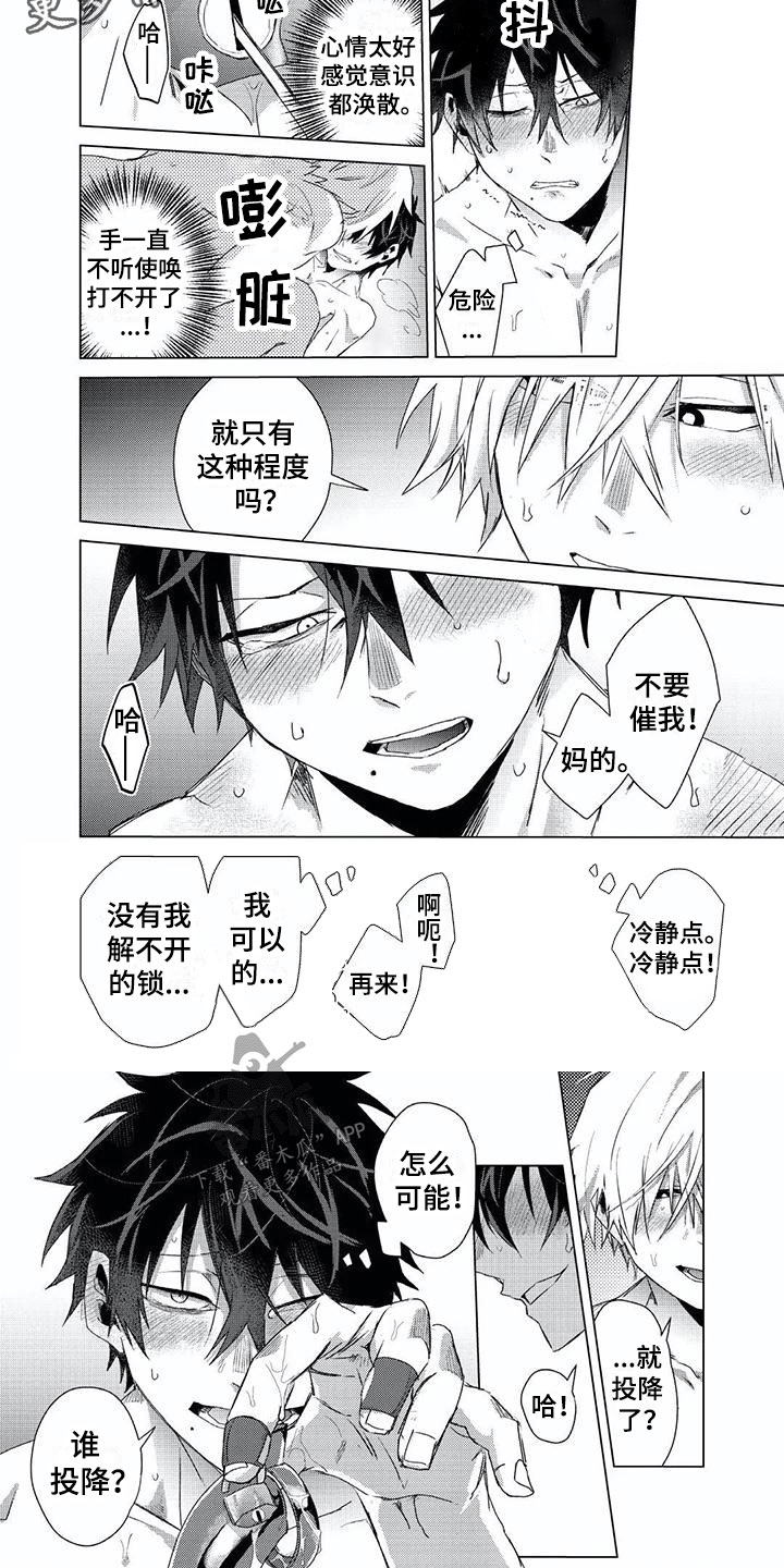 《开锁》漫画最新章节第12章：解开免费下拉式在线观看章节第【4】张图片