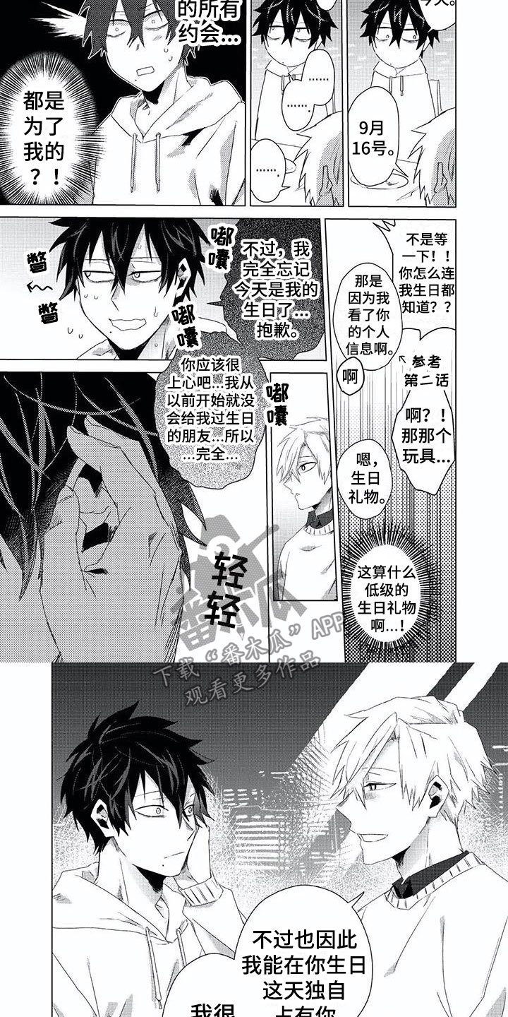 《开锁》漫画最新章节第12章：解开免费下拉式在线观看章节第【9】张图片