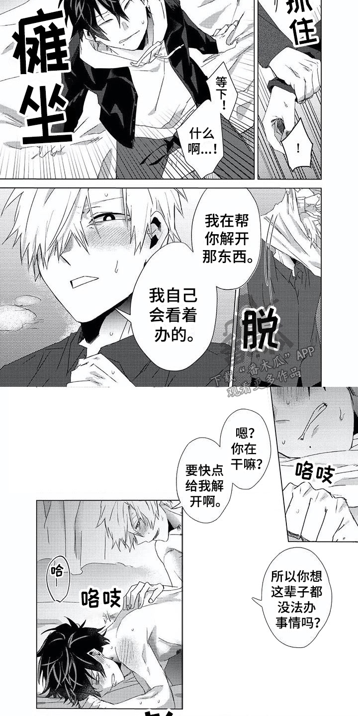 《开锁》漫画最新章节第12章：解开免费下拉式在线观看章节第【6】张图片