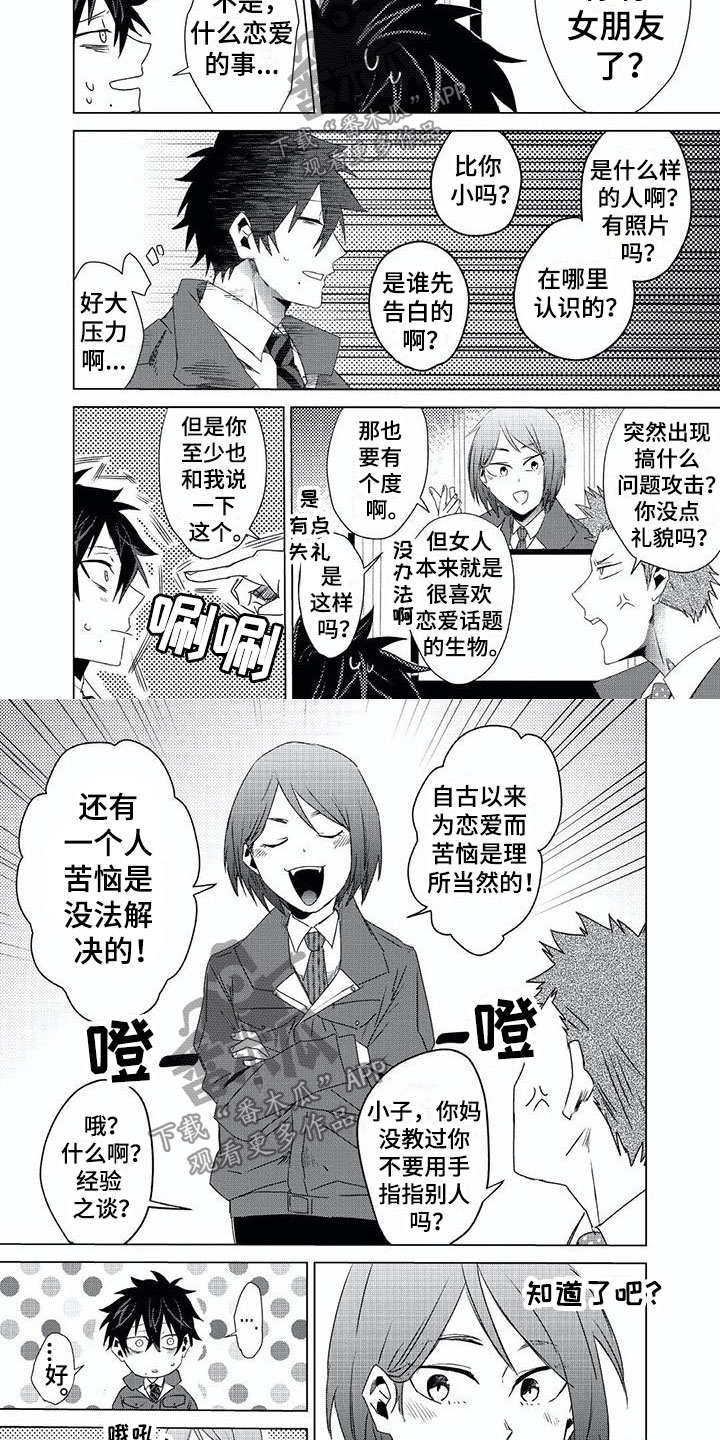 《开锁》漫画最新章节第13章：腻了？免费下拉式在线观看章节第【3】张图片