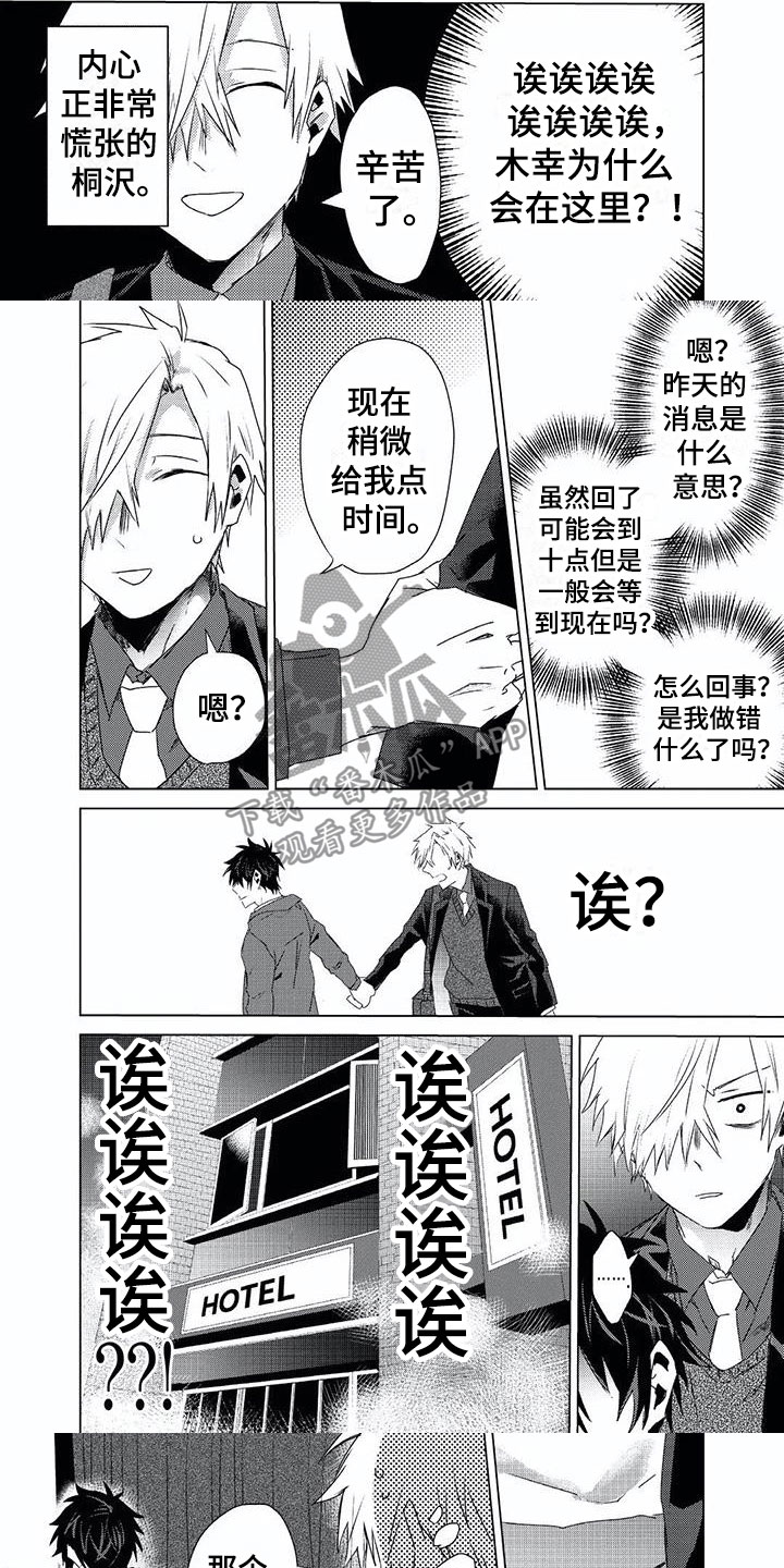 《开锁》漫画最新章节第14章：自制免费下拉式在线观看章节第【8】张图片