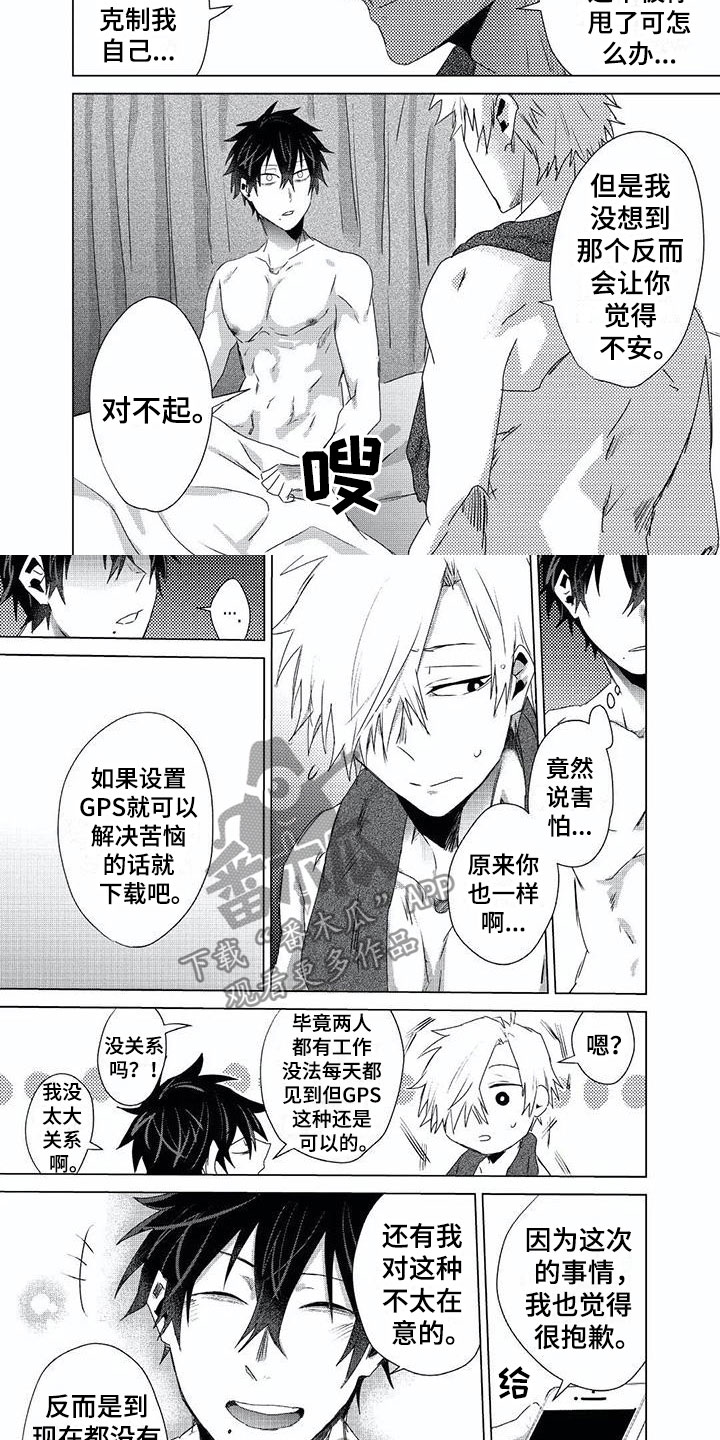 《开锁》漫画最新章节第14章：自制免费下拉式在线观看章节第【2】张图片