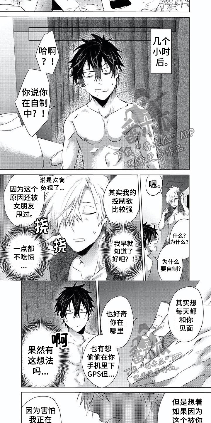 《开锁》漫画最新章节第14章：自制免费下拉式在线观看章节第【3】张图片