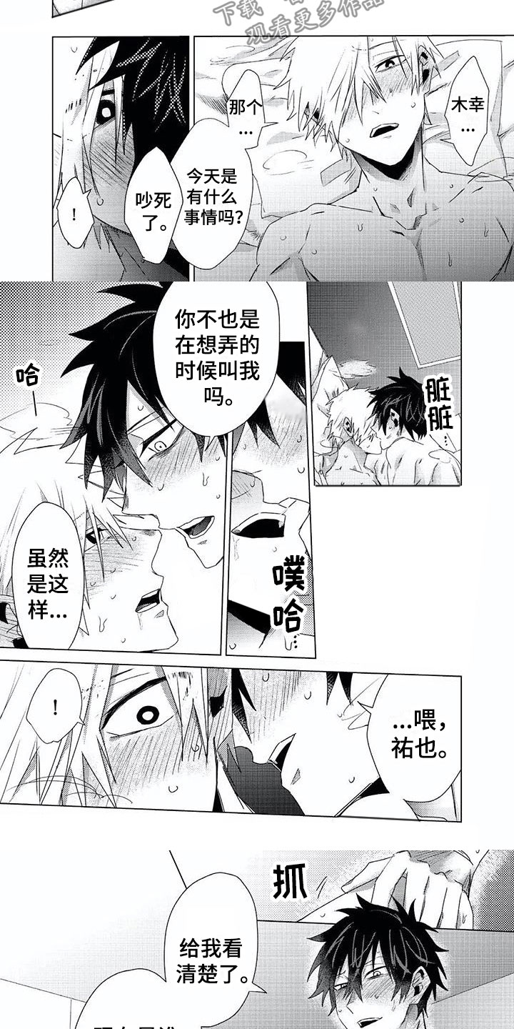 《开锁》漫画最新章节第14章：自制免费下拉式在线观看章节第【6】张图片