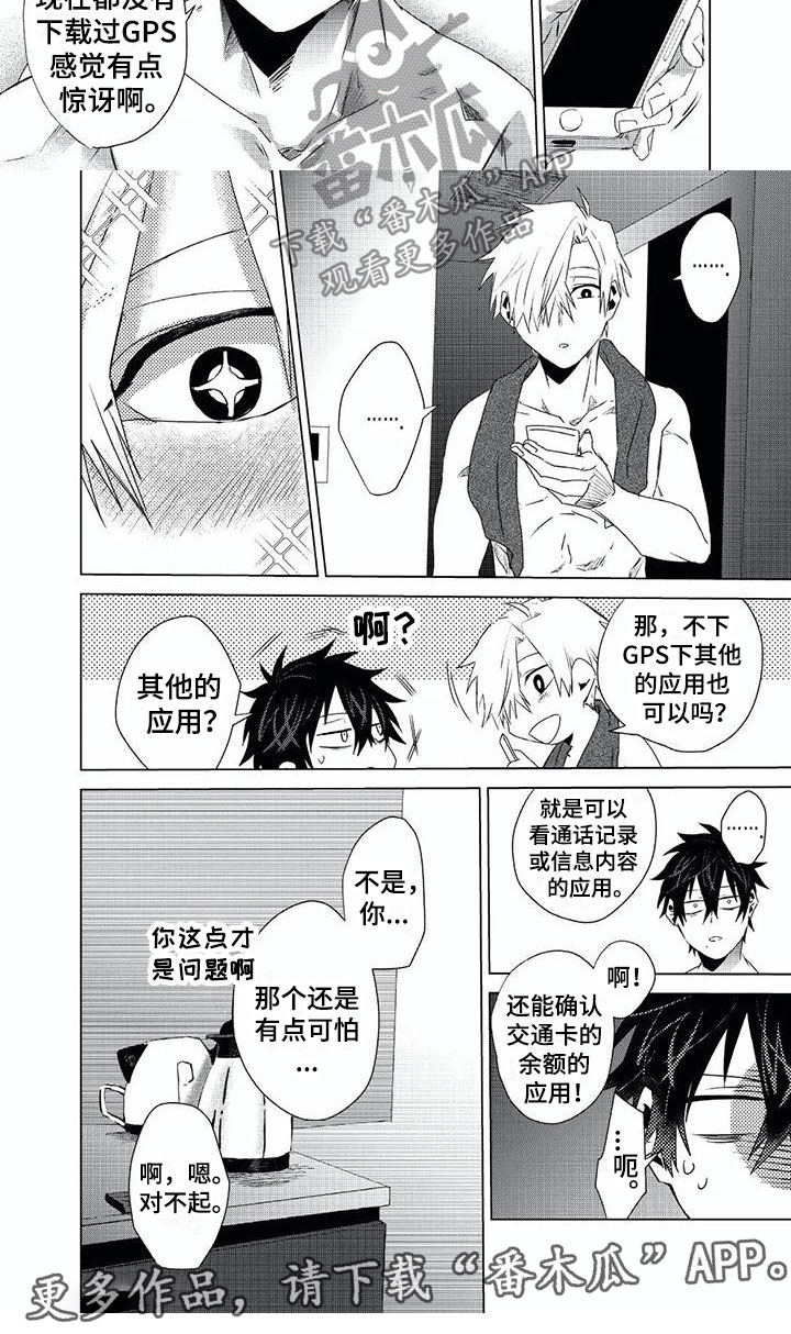 《开锁》漫画最新章节第14章：自制免费下拉式在线观看章节第【1】张图片