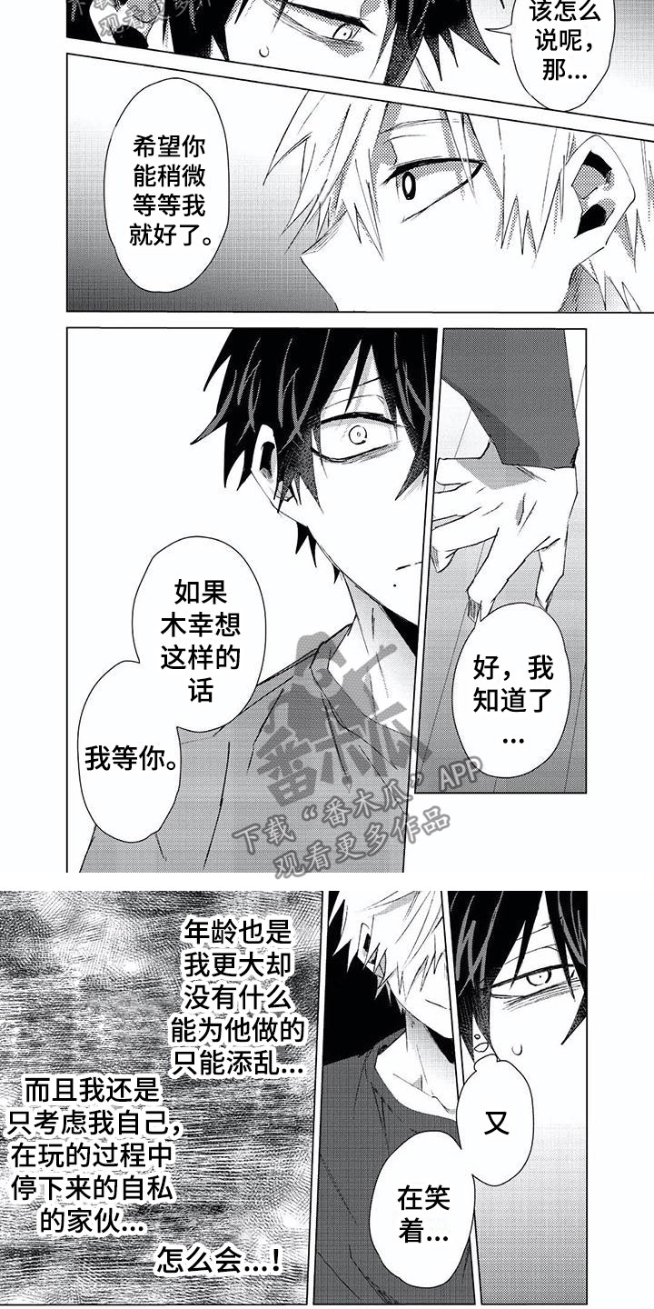 《开锁》漫画最新章节第15章：一无所知免费下拉式在线观看章节第【2】张图片