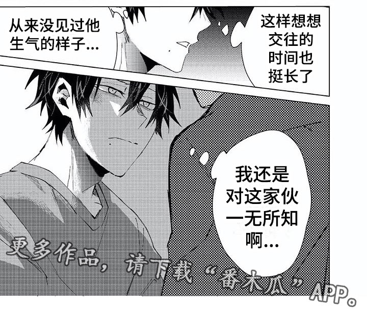 《开锁》漫画最新章节第15章：一无所知免费下拉式在线观看章节第【1】张图片