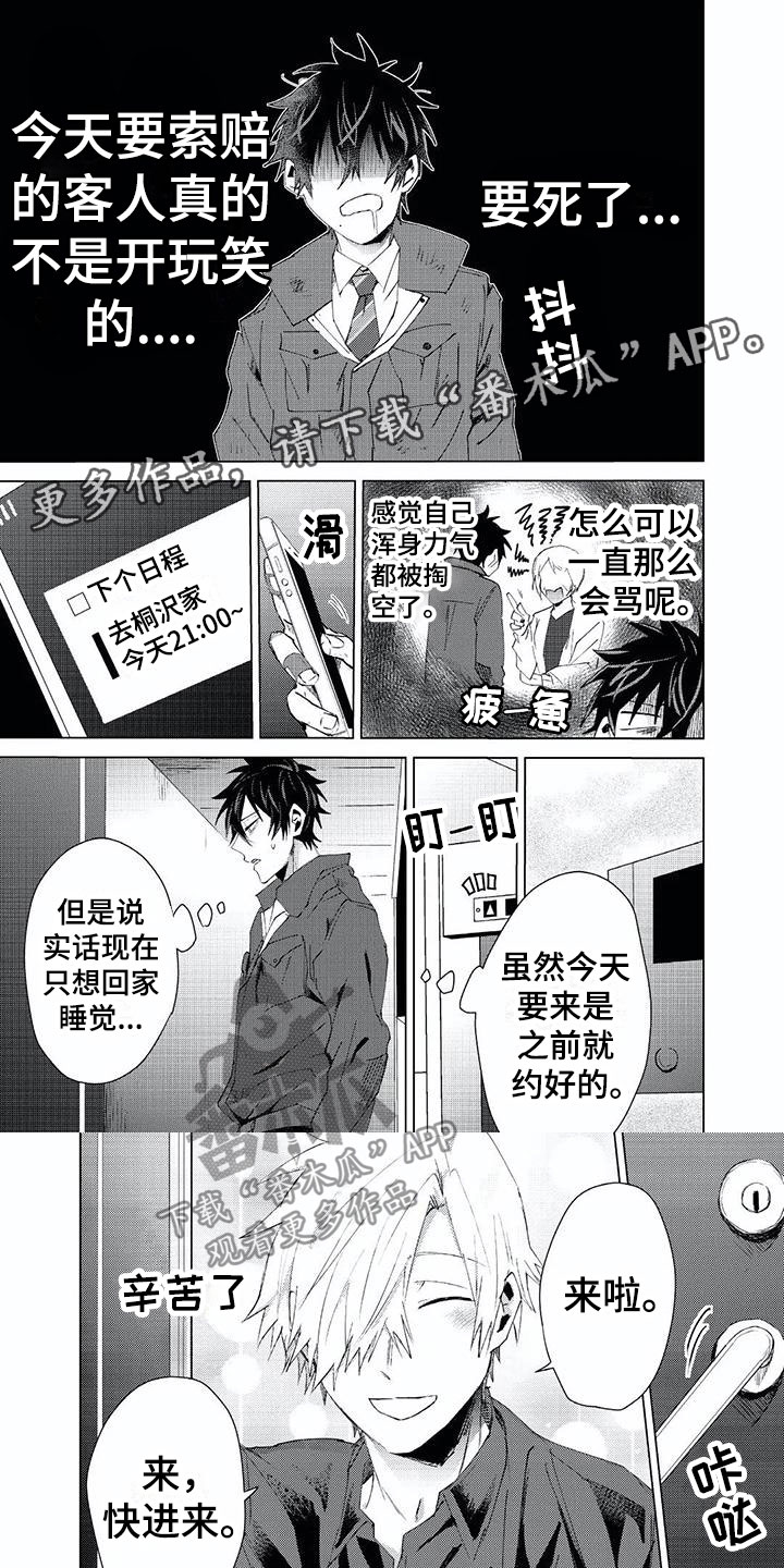 《开锁》漫画最新章节第15章：一无所知免费下拉式在线观看章节第【10】张图片