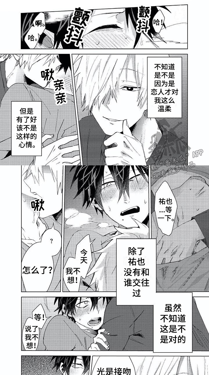 《开锁》漫画最新章节第15章：一无所知免费下拉式在线观看章节第【4】张图片