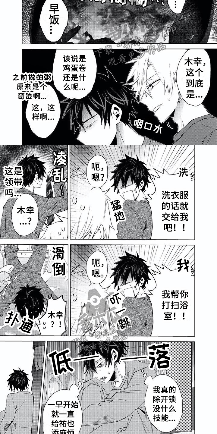 《开锁》漫画最新章节第15章：一无所知免费下拉式在线观看章节第【6】张图片