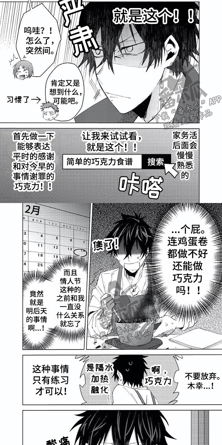 《开锁》漫画最新章节第16章：出轨免费下拉式在线观看章节第【7】张图片