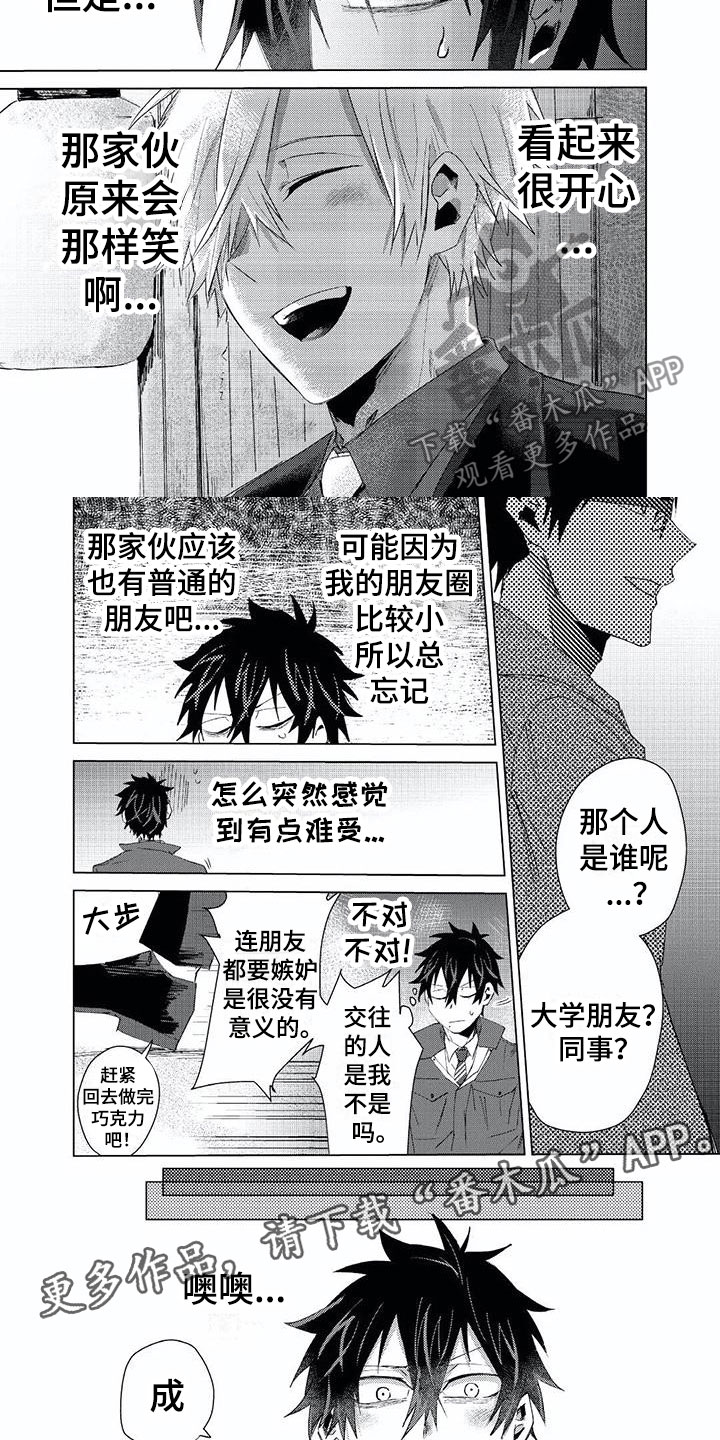 《开锁》漫画最新章节第16章：出轨免费下拉式在线观看章节第【4】张图片