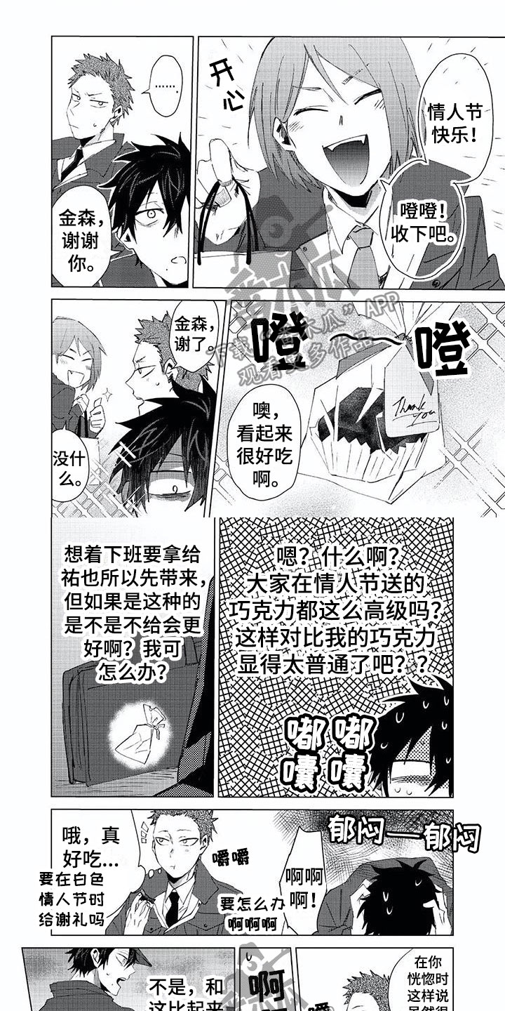 《开锁》漫画最新章节第16章：出轨免费下拉式在线观看章节第【2】张图片