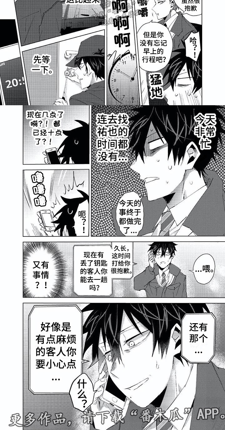 《开锁》漫画最新章节第16章：出轨免费下拉式在线观看章节第【1】张图片