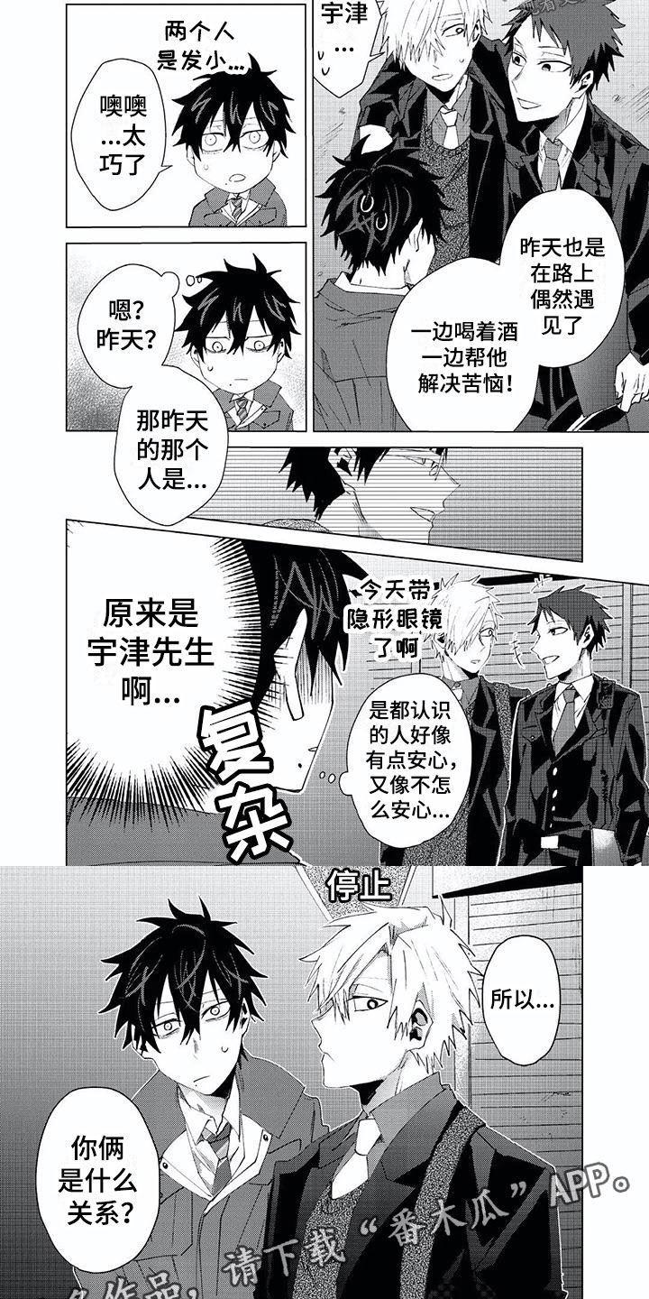 《开锁》漫画最新章节第17章：发小免费下拉式在线观看章节第【2】张图片