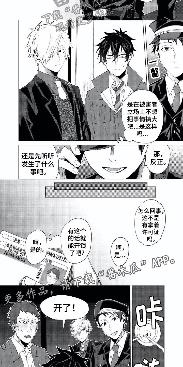 《开锁》漫画最新章节第17章：发小免费下拉式在线观看章节第【5】张图片