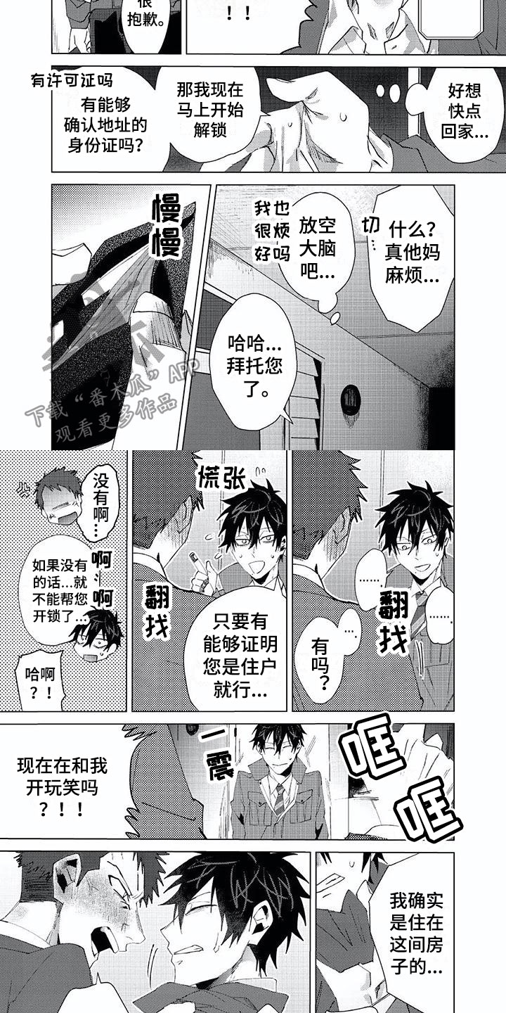 《开锁》漫画最新章节第17章：发小免费下拉式在线观看章节第【9】张图片