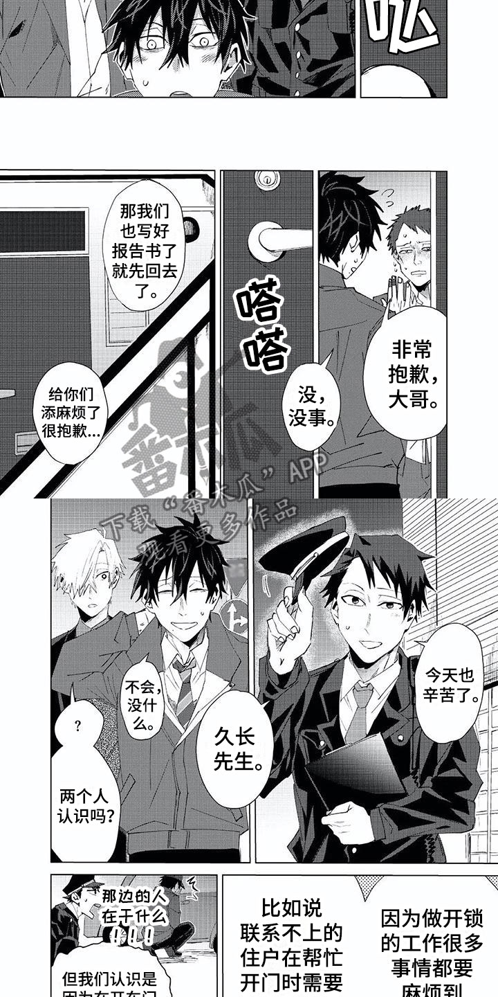 《开锁》漫画最新章节第17章：发小免费下拉式在线观看章节第【4】张图片