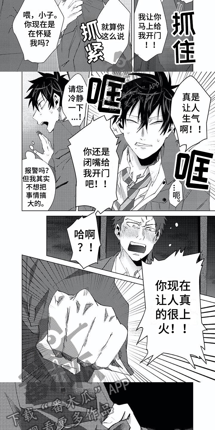 《开锁》漫画最新章节第17章：发小免费下拉式在线观看章节第【8】张图片