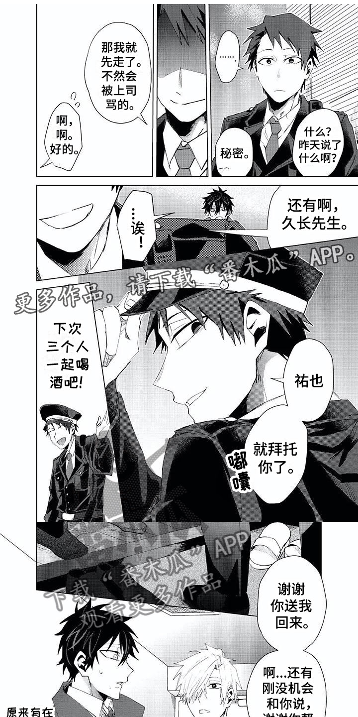 《开锁》漫画最新章节第18章：安慰免费下拉式在线观看章节第【8】张图片