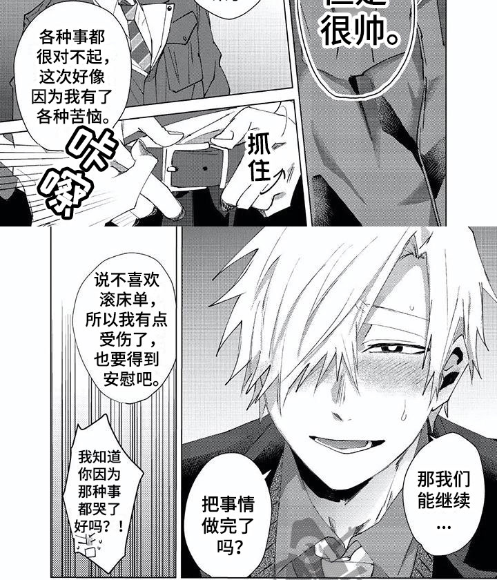 《开锁》漫画最新章节第18章：安慰免费下拉式在线观看章节第【1】张图片